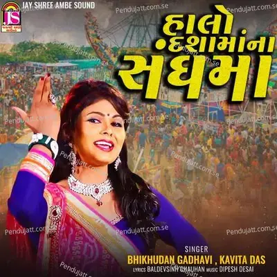 Halo Dashamana Sanghma - Bhikhudan Gadhavi album cover 