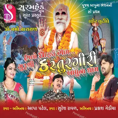 Silvant Sadhu Joya - Alpa Patel album cover 