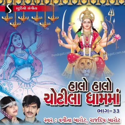 Halo Halo Chotila Dham Ma - 33 - Vanita Barot cover album