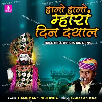 Halo Halo Mhara Din Dayal - Hanuman Singh Inda album cover 