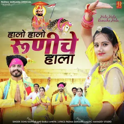 Halo Halo Runiche Hala - Sonu Kanwar album cover 