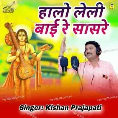 Halo Leli Bai Re Sasare - Kishan Prajapati album cover 