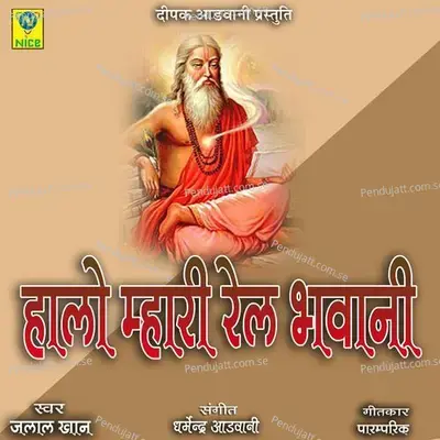 Halo Mhari Rail Bhawani - Jalal Khan