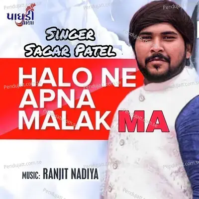 Halo Ne Apna Malak Ma - Sagar Patel album cover 