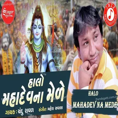 Halo Ne Mahadev Na Mede - Chandu Ravad album cover 