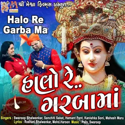 Halo Re Garba Ma - Swaroop Bhalwankar album cover 