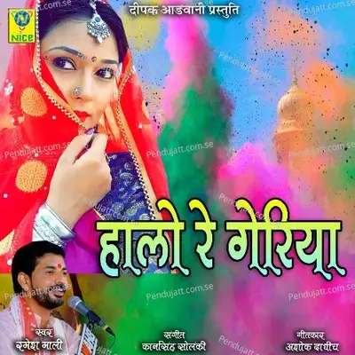 Halo Re Geriya - Ramesh Mali album cover 