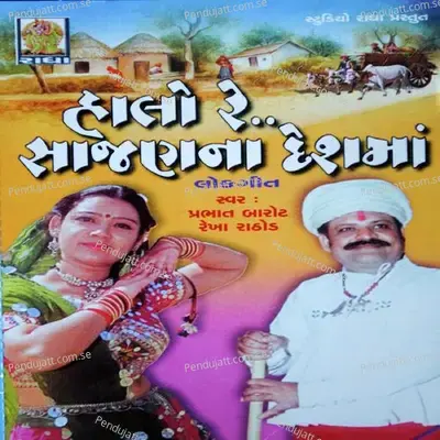 Sayba - Prabhat Barot album cover 