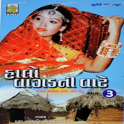 Sona Chandi Na Viman - Vijay Parmar album cover 