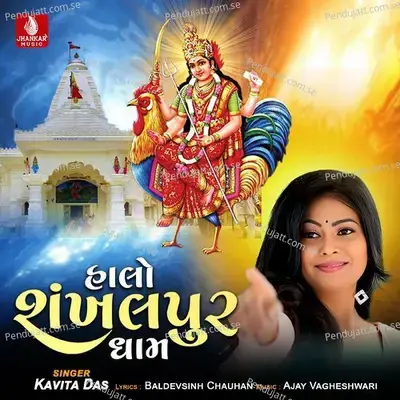Halo Shankhalpur Dham - Kavita Das album cover 