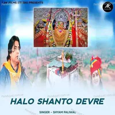 Halo Shanto Devre - Shyam Paliwal