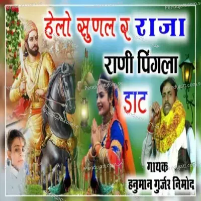 Halo Sunle R Raja - Hanuman Gurjar Nimod album cover 