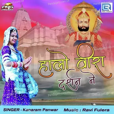 Halo Veera Darshan Ne - Kanaram Panwar album cover 