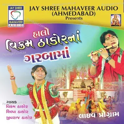 Halo Vikram Thakor Na Garba Maa - Vikram Thakor cover album
