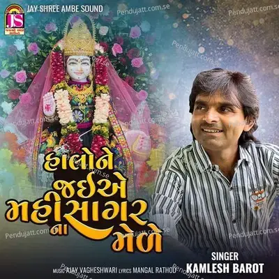 Halone Jaiae Mahisagarna Mede - Kamlesh Barot album cover 