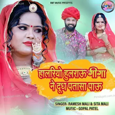 Halriyo Hulrayu Giga Ne Dudh Patasa Payu - Ramesh Mali album cover 