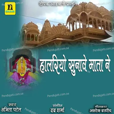 Halriyo Sunve Mata Ne - Abhita Patel album cover 