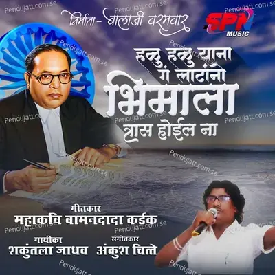 Halu Ya Ga Latano Bhimala Traas Hoil Na - SPN MUSIC album cover 