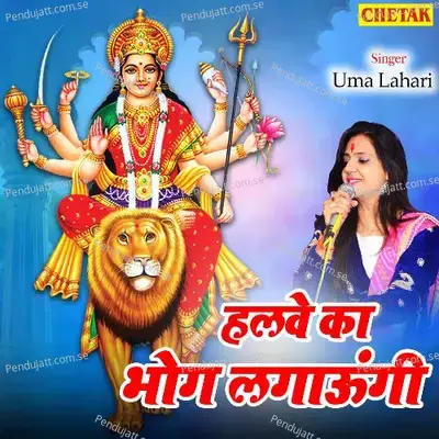 Halwe Ka Bhog Lagaungi - Uma Lahari album cover 