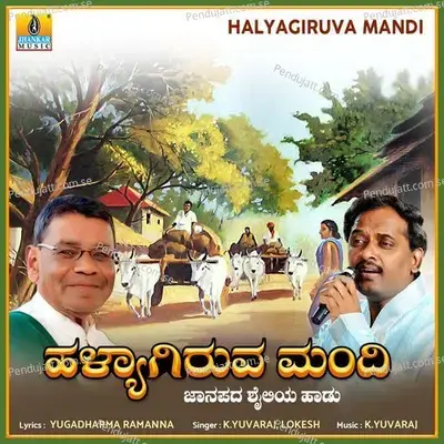 Halyagiruva Mandi - K. Yuvaraj album cover 