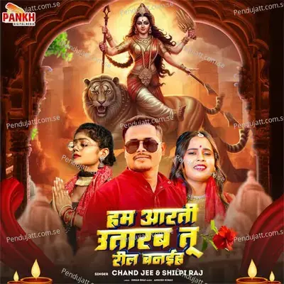 Ham Aarti Utarab Tu Reel Banaeha - Ankush Kumae