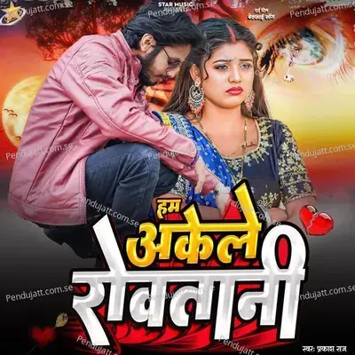 Ham Akele Rowatani - Prakash Raj