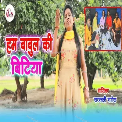 Ham Babul Ki Bitiya - Sarswati Saroj