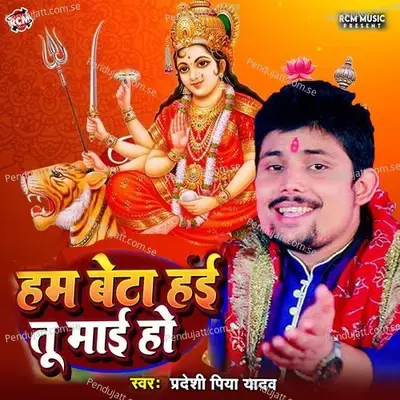 Ham Beta Hai Tu Mai Ho - Pradeshi Piya Yadav album cover 