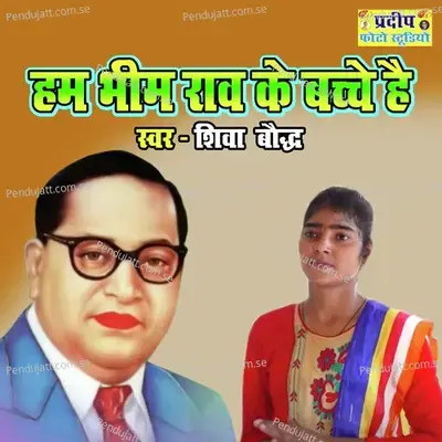 Ham Bheem Rao Ke Bacche Hain - Shiva Baudh album cover 
