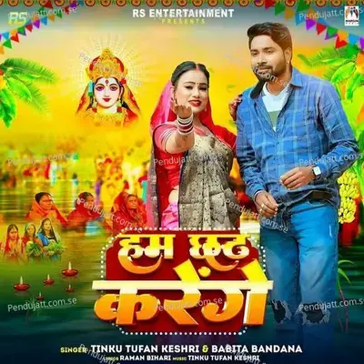 Ham Chhath Karege - Tinku Tufan Keshri album cover 