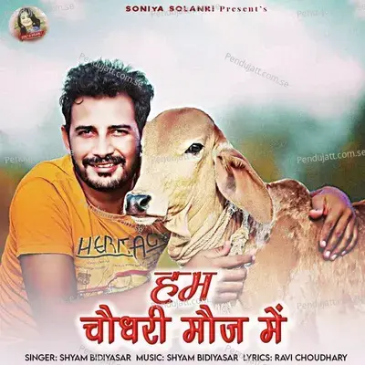 Ham Choudhary Moj Me - Shyam Bidiyasar album cover 