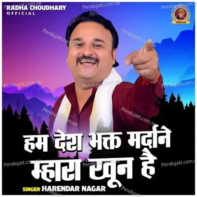 Ham Desh Bhakt Mardane Mhara Khoon Hai - Harendra Nagar album cover 