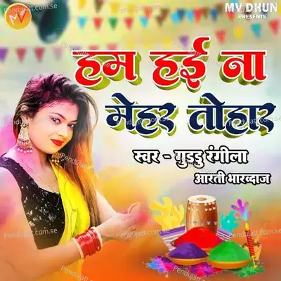 Ham Hai Na Mehar Tohar - Guddu Rangila album cover 