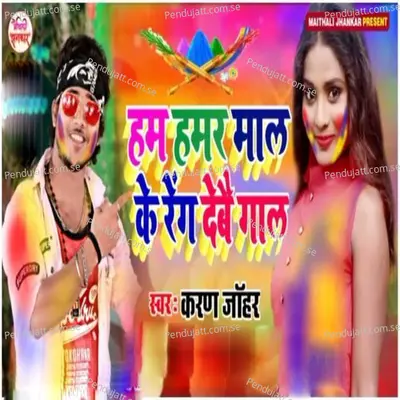 Ham Hamar Maal Ke Rang Debai Gaal - Karan Johar album cover 