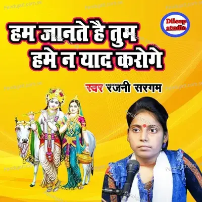  - Rajani Sargam 