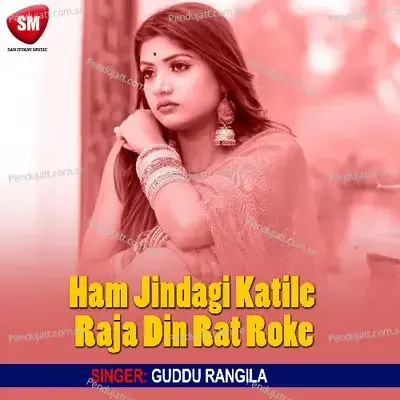 Ham Jindagi Katile Raja Din Rat Roke - Guddu Rangila album cover 