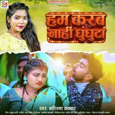 Ham Karab Nahi Ghunghuta - Karishma Kakkar album cover 