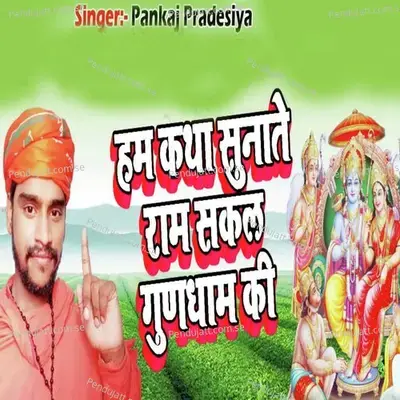 Ham Katha Sunate Ram Sakal Gundham Ki - Pankaj Pardesiya album cover 