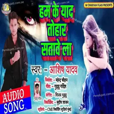 Ham Ke Yad Tohay Satawe La - Ashish Yadav album cover 