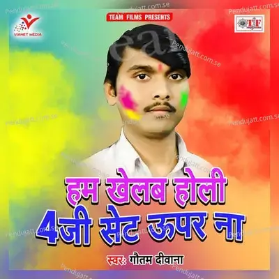 Holi Me Choli Pe Tohare - Gautam Deewana album cover 