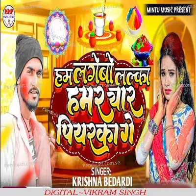 Ham Lagebo Lalka Hamar Yaar Piyarka Ge - Krishna Bedardi album cover 