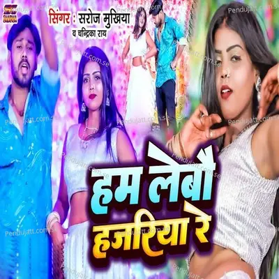 Ham Lebai Hajariya Re - Saroj Mukhiya album cover 