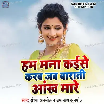 Ham Mana Kaise Karb Jab Barati Ankh Mare - Sandhya Anmol album cover 