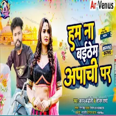 Ham Na Baithem Apache Par - Sonam Sharma