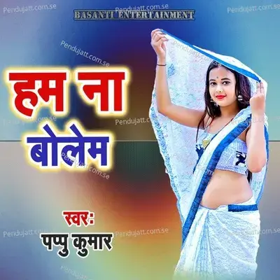 Ham Na Bolem - Pappu Kumar album cover 