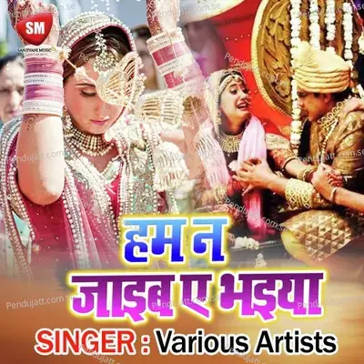 Chahe Katno Humko Maar Liya - Mahesh Yadav album cover 