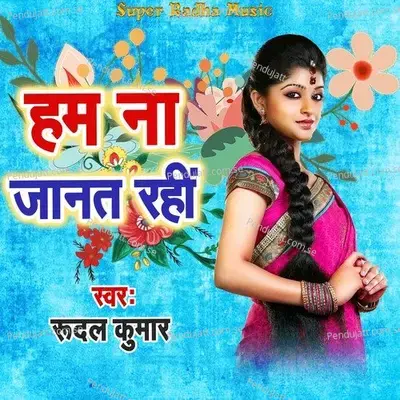 Ham Na Janat Rahi - Rudal Kumar album cover 