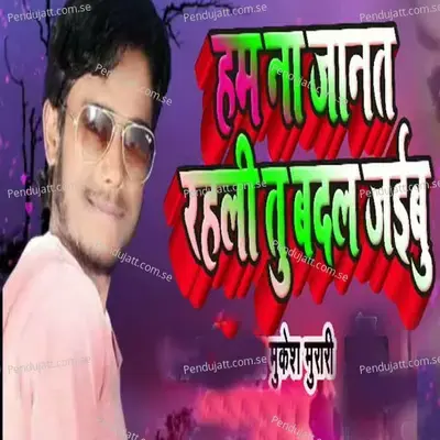 Ham Na Janat Rahile Tu Budal Jaibu - Mukesh Murari album cover 