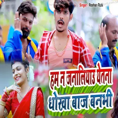 Ham Na Janliyau Yetana Ghokha Baj Banbhi - Raushan Rohi album cover 