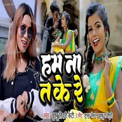 Ham Na T Ke Re - Khushbu Tiwari KT album cover 